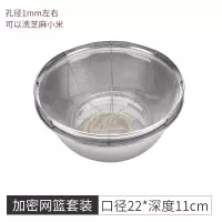 厨房洗菜篮子不锈钢洗菜盆网篮圆形水果篮果盘沥水盆淘米篮洗米筛 22cm加密网篮套装[可洗芝麻]