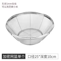 厨房洗菜篮子不锈钢洗菜盆网篮圆形水果篮果盘沥水盆淘米篮洗米筛 25cm加密网篮1个[可洗芝麻]
