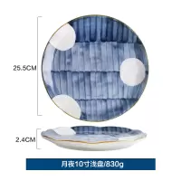 日式陶瓷餐具盘子菜盘碟子家用创意网红水果盘西餐盘饺子盘 月夜10寸浅盘