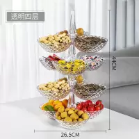 可叠加多层水果盘客厅家用创意干果盒零食盘瓜子糖果盒茶几点心架 透明色四层