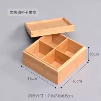 瓜子零食果盘干果盘分格带盖客厅创意家用收纳盘水果零食糖果盒 带盖四格18*18*10cm