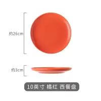 北欧创意陶瓷牛排盘子 网红餐具ins西餐盘菜盘家用托盘早餐圆餐盘 10寸哑光圆浅盘-橘色