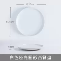 北欧创意陶瓷牛排盘子 网红餐具ins西餐盘菜盘家用托盘早餐圆餐盘 10寸哑光圆浅盘-白色