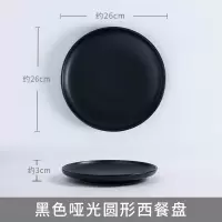 北欧创意陶瓷牛排盘子 网红餐具ins西餐盘菜盘家用托盘早餐圆餐盘 10寸哑光圆浅盘-黑色