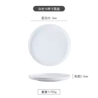 茂利 北欧家用陶瓷菜盘西餐盘托盘牛排盘子餐具早餐盘圆盘意面盘 10英寸亚光餐盘(白色)
