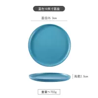 茂利 北欧家用陶瓷菜盘西餐盘托盘牛排盘子餐具早餐盘圆盘意面盘 10英寸亚光餐盘(蓝色)