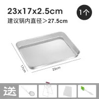 不锈钢肠粉蒸盘家庭专用工具长方形托盘家用小型自制凉皮粉盘盘子 23x17x2.5cm