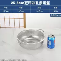 洗菜篮子沥水篮加厚不锈钢水果篮网篮淘米器漏盆洗米筛果盘洗米筛 外径25.5cm双耳