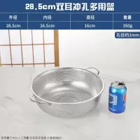 洗菜篮子沥水篮加厚不锈钢水果篮网篮淘米器漏盆洗米筛果盘洗米筛 外径28.5cm双耳