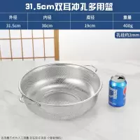 洗菜篮子沥水篮加厚不锈钢水果篮网篮淘米器漏盆洗米筛果盘洗米筛 外径31.5cm双耳