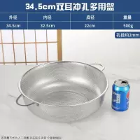 洗菜篮子沥水篮加厚不锈钢水果篮网篮淘米器漏盆洗米筛果盘洗米筛 外径34.5cm双耳