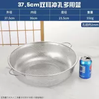 洗菜篮子沥水篮加厚不锈钢水果篮网篮淘米器漏盆洗米筛果盘洗米筛 外径37.5cm双耳