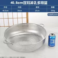 洗菜篮子沥水篮加厚不锈钢水果篮网篮淘米器漏盆洗米筛果盘洗米筛 外径40.5cm双耳