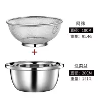 不锈钢洗米筛 洗菜篮沥水漏盆家用淘米器淘米盆洗米盆洗米 18cm套装(网筛+洗菜盆)