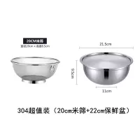 不锈钢洗米洗菜篮沥水漏盆家用淘米器淘米盆洗米盆 20cm米筛+22cm保鲜盆