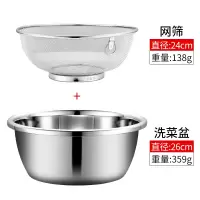 不锈钢洗米洗菜篮沥水漏盆家用淘米器淘米盆洗米盆 24cm套装(24cm米筛+26cm实盆)