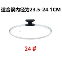 钢化玻璃锅盖20/22/24/26/28/30/32cm炒锅汤锅煎锅可立盖子多尺寸 24#实心手柄锅盖加厚
