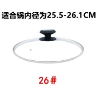 钢化玻璃锅盖20/22/24/26/28/30/32cm炒锅汤锅煎锅可立盖子多尺寸 26#实心手柄锅盖加厚