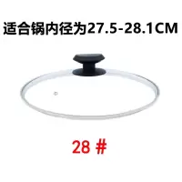 钢化玻璃锅盖20/22/24/26/28/30/32cm炒锅汤锅煎锅可立盖子多尺寸 28#实心手柄锅盖加厚