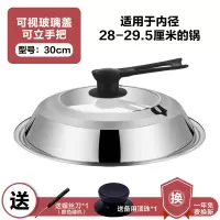 不锈钢家用炒锅锅盖 玻璃盖钢化30cm32cm蒸锅高盖炒菜锅盖子 30厘米-可视玻璃盖[可立把手款]