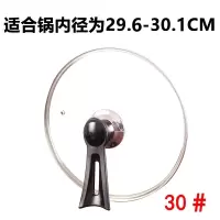 钢化玻璃锅盖20/22/24/26/28/30/32cm炒锅汤锅煎锅可立盖子多尺寸 30#可立式锅盖加厚