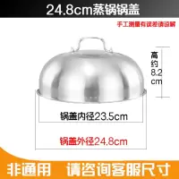 蒸锅锅盖高盖不锈钢家用盖子锅盖鼎盖铁锅盖炒锅铁锅汤锅盖高供盖 24.8CM蒸锅锅盖(不锈钢把手)锅盖外径尺寸