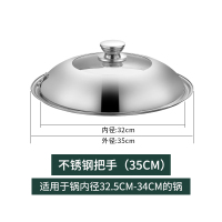 不锈钢锅盖玻璃钢化透明家用炒菜锅盖子圆形30cm32cm 35cm(不锈钢把手)4MM加厚款