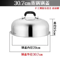 蒸锅锅盖高盖不锈钢家用盖子锅盖鼎盖铁锅盖炒锅铁锅汤锅盖高供盖 30.7cm蒸锅锅盖(不锈钢把手)锅盖外径尺寸