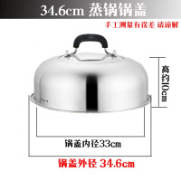 蒸锅锅盖高盖不锈钢家用盖子锅盖鼎盖铁锅盖炒锅铁锅汤锅盖高供盖 34.6CM蒸锅锅盖(胶木把手)锅盖外径尺寸