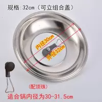 不锈钢炒菜锅盖玻璃加厚家用铁炒锅盖可立大号30 32寸34 可立32组合(可视)盖加厚