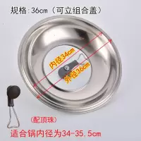 不锈钢炒菜锅盖玻璃加厚家用铁炒锅盖可立大号30 32寸34 可立36组合(可视)盖加厚