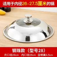 不锈钢锅盖炒菜锅盖子32cm34cm家用炒锅锅盖透明锅盖玻璃盖 28cm[纯钢]适合26-27.5内径
