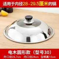 不锈钢锅盖炒菜锅盖子32cm34cm家用炒锅锅盖透明锅盖玻璃盖 30cm[圆形]适合28-29.5内径