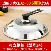 不锈钢锅盖炒菜锅盖子32cm34cm家用炒锅锅盖透明锅盖玻璃盖 34cm[可立]适合32-33.5内径