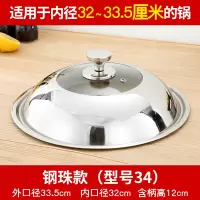 不锈钢锅盖炒菜锅盖子32cm34cm家用炒锅锅盖透明锅盖玻璃盖 34cm[纯钢]适合32-33.5内径