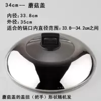 加高加厚不锈钢锅盖炒锅盖汤锅蒸锅可视玻璃盖子28303234 [34cm蘑菇盖]加高加厚款