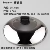 加高加厚不锈钢锅盖炒锅盖汤锅蒸锅可视玻璃盖子28303234 [36cm蘑菇盖]加高加厚款