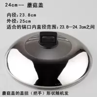 加高加厚不锈钢锅盖炒锅盖汤锅蒸锅可视玻璃盖子28303234 [24cm蘑菇盖]加高加厚款
