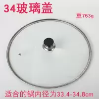 加厚钢化玻璃盖子家用炒锅汤锅奶锅平底煎锅配件防溢可视锅盖 34cm