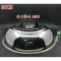 加厚不锈钢锅盖炒菜锅锅盖加高盖子炒锅蒸盖家用大鼎盖挂环锅盖 厚高盖宽约48.8cmx高10.8