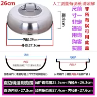蒸锅盖子高盖不锈钢加高盖圆形锅盖家用炒锅铁锅汤锅高拱盖 27.3cm蒸锅高盖(咨询客服)锅盖外径尺寸