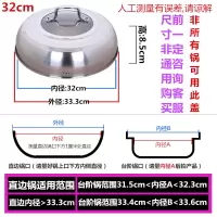 蒸锅盖子高盖不锈钢加高盖圆形锅盖家用炒锅铁锅汤锅高拱盖 33.3cm蒸锅高盖(咨询客服)锅盖外径尺寸