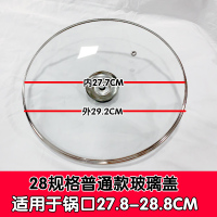 钢化玻璃盖款防爆加厚不锈钢宽边透视炒锅盖16-34小炖锅盖 28普通款玻璃盖
