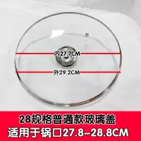 钢化玻璃盖款防爆加厚不锈钢宽边透视炒锅盖16-34小炖锅盖 28普通款玻璃盖
