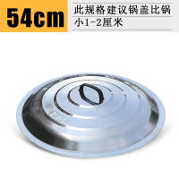 特大号加厚不锈钢圆形锅盖子40cm炒锅盖家用小32厘米 54cm