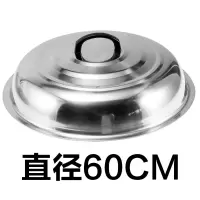 锅盖高 大铁锅盖 不锈钢 加高盖子 炒锅盖立式鼎盖高拱蒸锅68 直径60cm