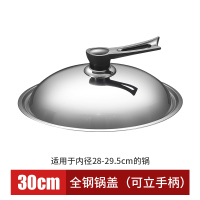 不锈钢锅盖炒菜锅盖子32cm34cm家用炒锅可立平底大锅盖鼎盖 30cm钢[可立把手]