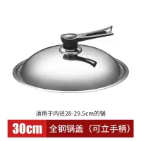 不锈钢锅盖炒菜锅盖子32cm34cm家用炒锅可立平底大锅盖鼎盖 30cm钢[可立把手]