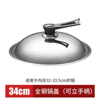 不锈钢锅盖炒菜锅盖子32cm34cm家用炒锅可立平底大锅盖鼎盖 34cm钢[可立把手]