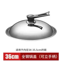 不锈钢锅盖炒菜锅盖子32cm34cm家用炒锅可立平底大锅盖鼎盖 36cm钢[可立把手]